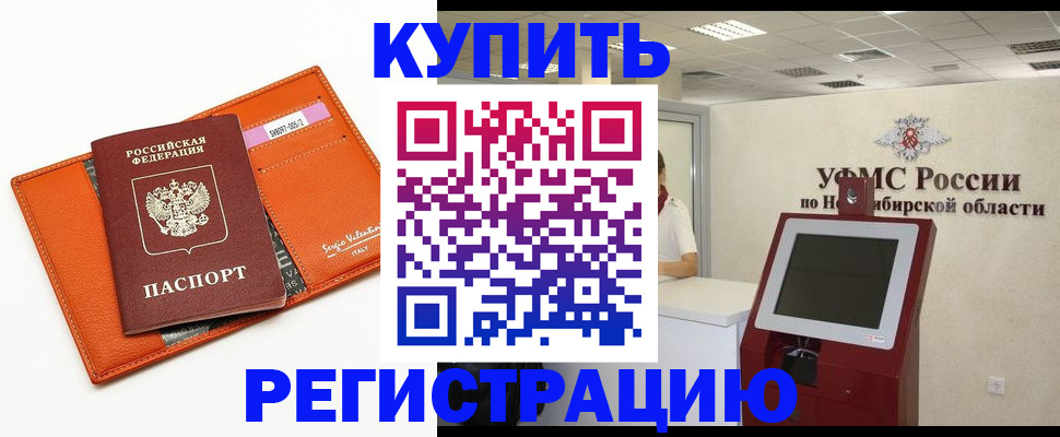 временная регистрация недорого в Лесозаводске