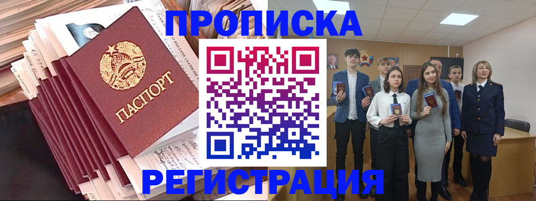 где прописаться в Лесозаводске